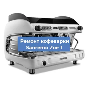 Замена счетчика воды (счетчика чашек, порций) на кофемашине Sanremo Zoe 1 в Красноярске